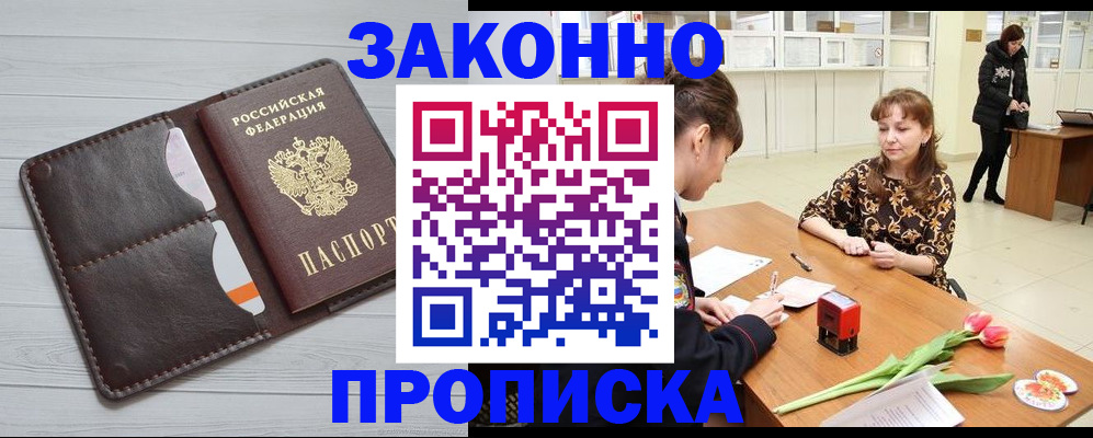 временная регистрация купить в Слободской